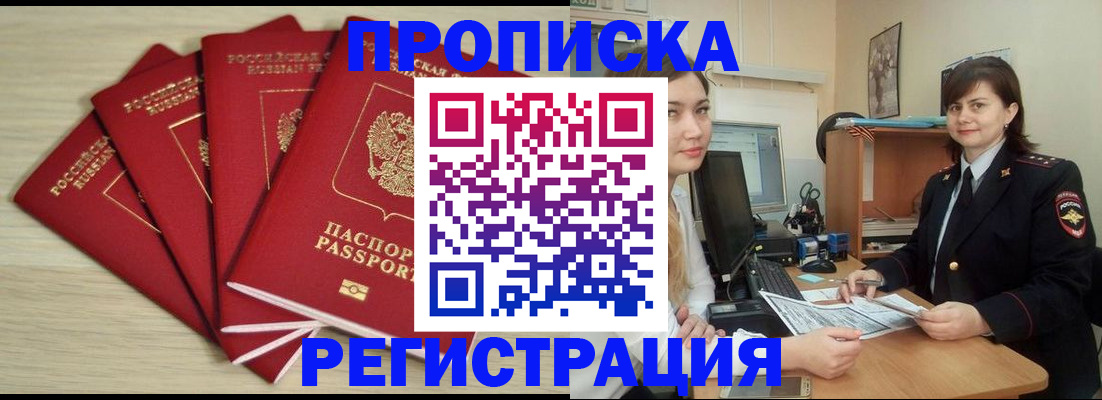 временная регистрация недорого в Сосновом Бору