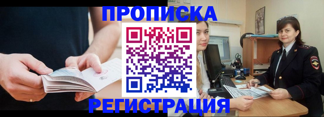 прописка гарантия в Сосновом Бору
