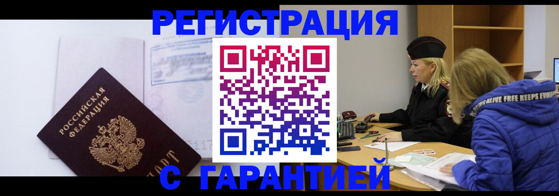 регистрация в Сосновом Бору