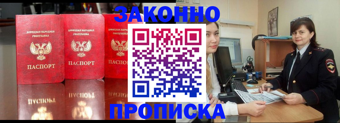 прописка 2025 в Сосновом Бору